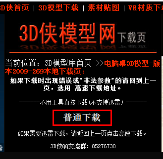 3D侠模型怎么下载