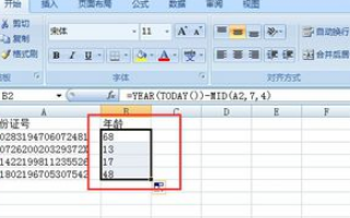 身份来自证号计算年龄的公式是什么？