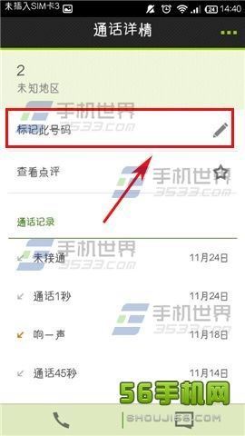 搜狗号码通app怎么查标记号码