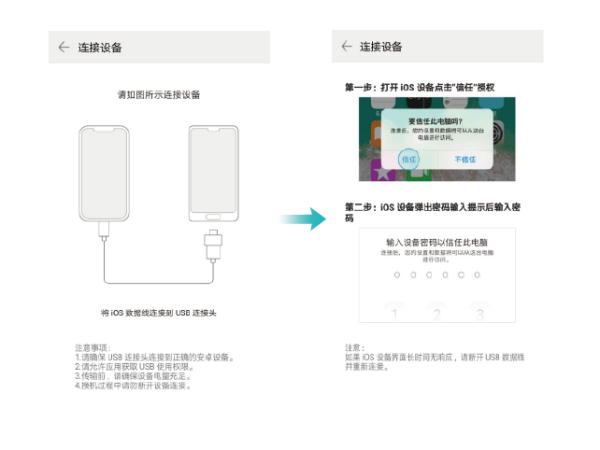 苹果手机短信导入华为教程