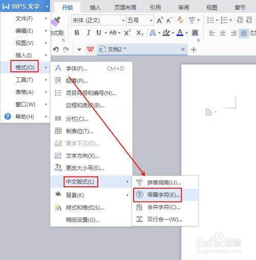 wps怎么打带圈的数字