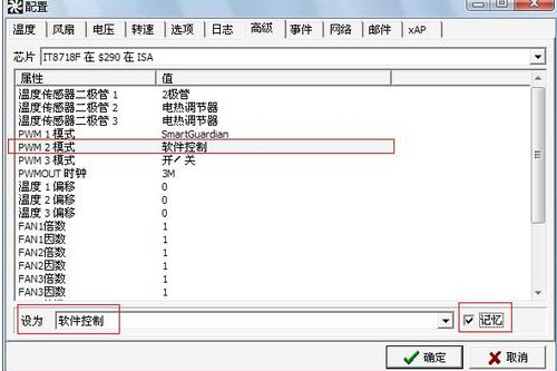 SpeedFan怎么调CPU风扇转速？