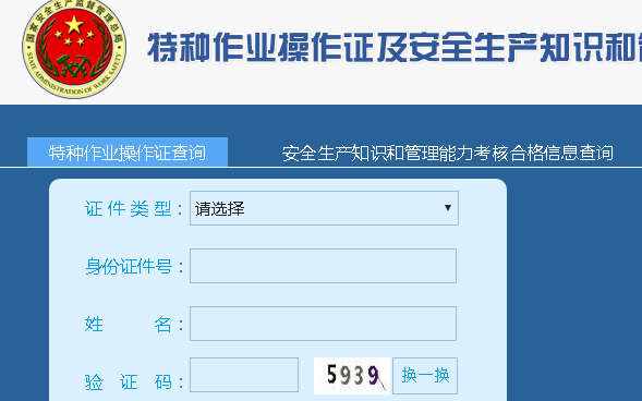 湖北省特种作业操作证查询网？