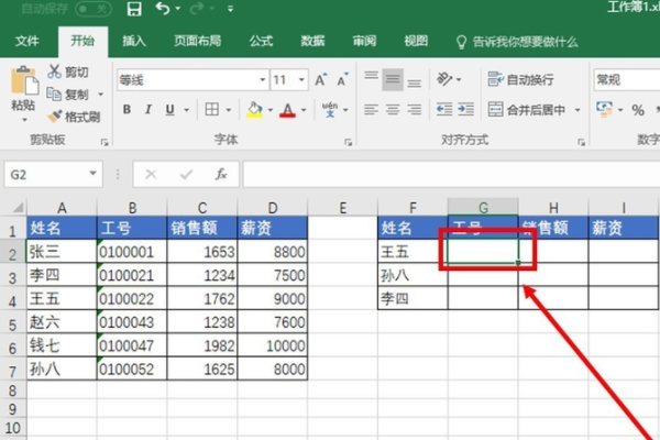 Excel 怎样用VLOOKUP匹配多列数据