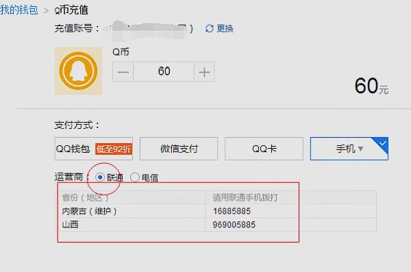 移动手机卡怎么充q币