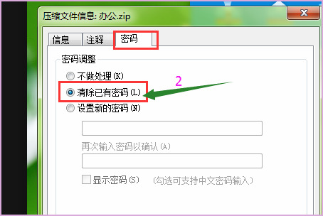 如何取消RAR的密码（注意来自是取消，不是破解）