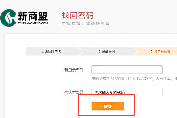 新商盟密码忘记了？