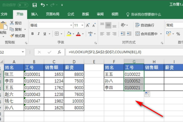 Excel 怎样用VLOOKUP匹配多列数据