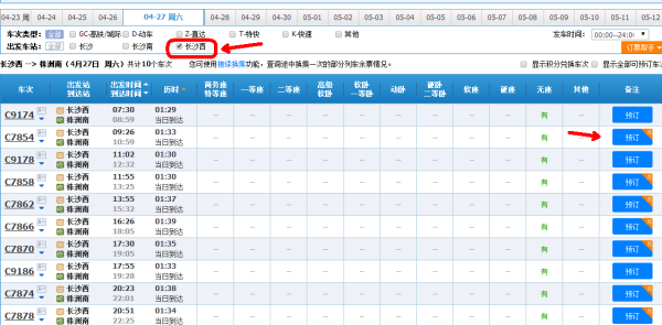 湖南城际铁路怎么在12306上订票