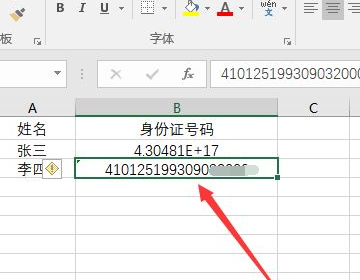excel中身份证号码格式论究行磁丝副境吗支房呀怎么设置