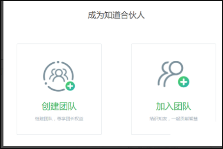 怎么加入知道合伙人？