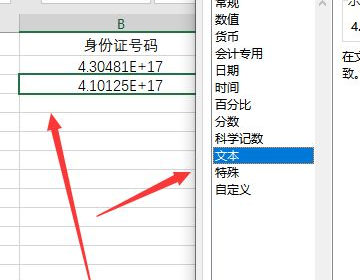 excel中身份证号码格式论究行磁丝副境吗支房呀怎么设置