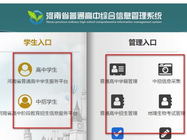 河南省普通高中综合信息管理系统怎么登陆