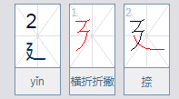 请问廴是什么旁，名称叫什么？