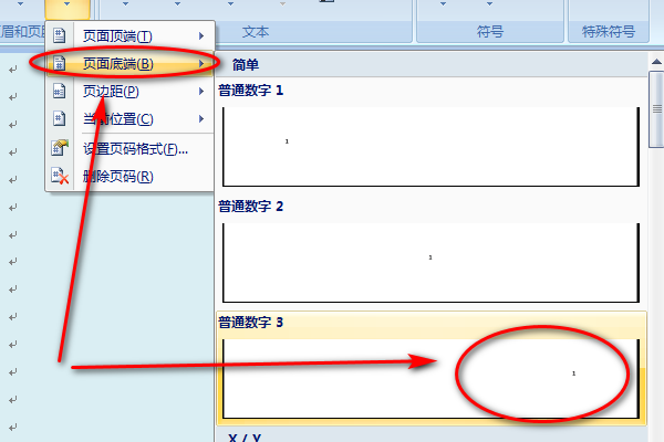 在WORD中如何设置的页码校偶数页靠左，奇数页靠右？