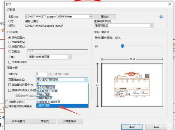 电子发票打印的格式怎么设置？