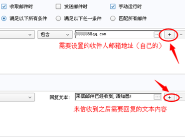 Foxmail的邮件自动回复功能如何设置信封度伯