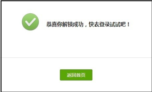 怎么在微信官网上自动解除登录或功能限制？