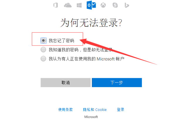 outlook邮箱密码忘记了怎么办