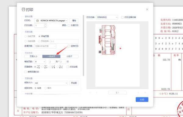 电子发票打印的格式怎么设置？