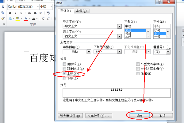 在来自word文档中数字上角标怎么打啊