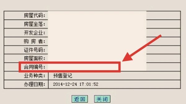 海南房产备案查询系统