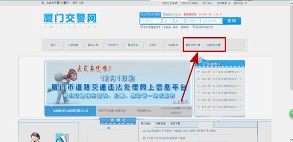 厦门车管所网站怎样登上去