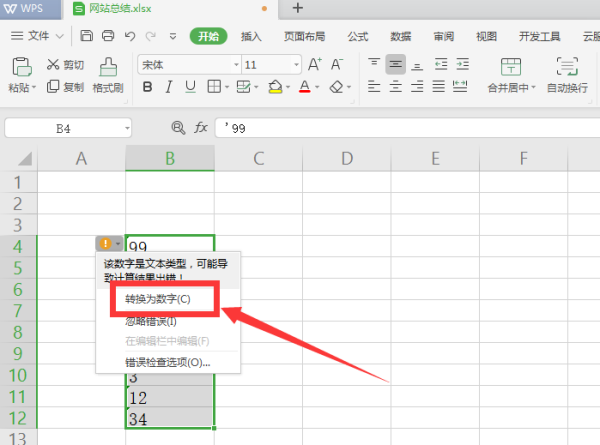 Excel中文本格式如何转换为纯数字。