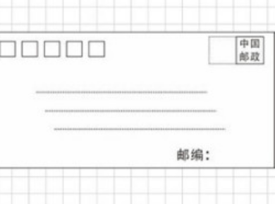 到邮局怎么寄信啊？社奏蒸汽她