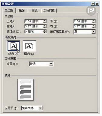 如何用Word把文件打印成小册子