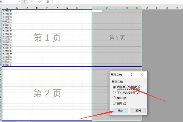 在来自excel 中如何删除空白页？