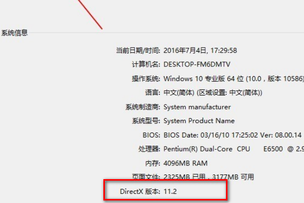 Win10怎么查看内置Directx版本据说是Directx12版本