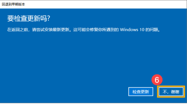 win10来自系统怎么退回上个版360问答本