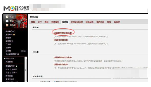 QQ邮箱怎么阻止别人发邮件过来啊