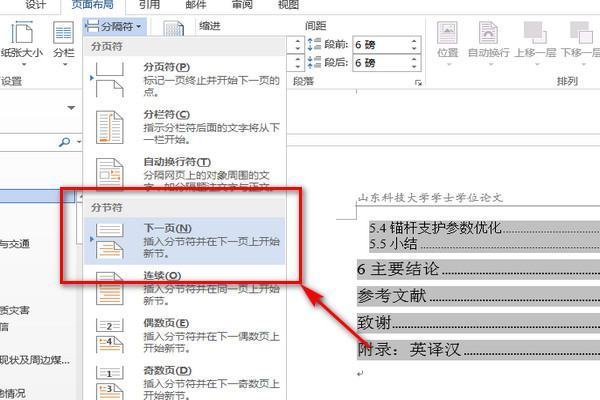 怎么来自从论文摘要开始插入页码?怎么弄页码都不对，不会自动变，后面都没页码？