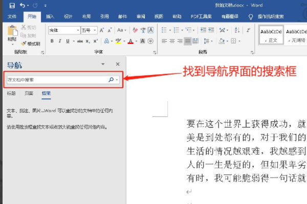 word文档怎么快速查找关键字