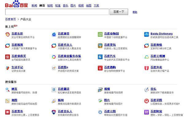 百度产品大全里都有哪些