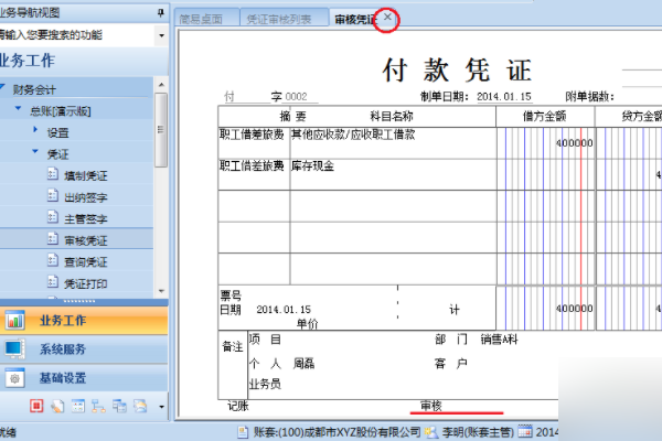 U8如何取消记账？