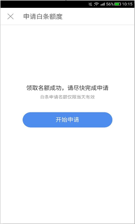 京东里面的白条支付是什么意思？又该怎么样弄？