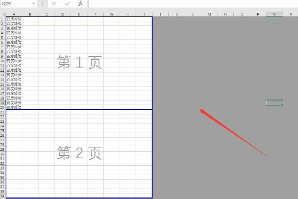 在来自excel 中如何删除空白页？