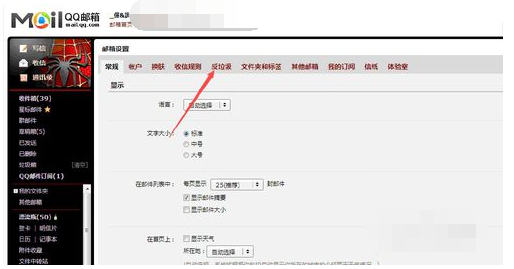 QQ邮箱怎么阻止别人发邮件过来啊
