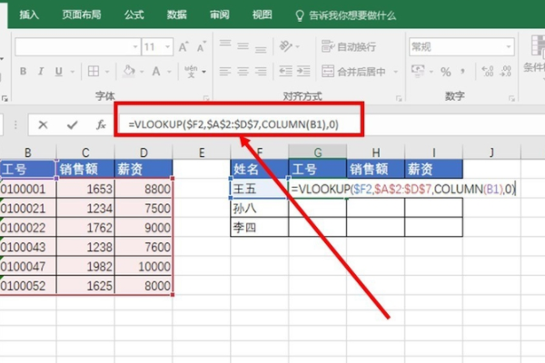 Excel 怎样用VLOOKUP匹配多列数据