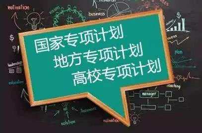 高考中地方专项计划是什么意思？