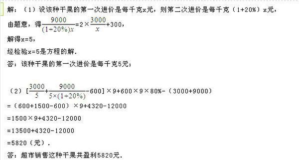 某超市用三千元购进某种干果鱿鱼收获状况良好超市有电减混可有供车画卷充调拨九千元资金进购进该种干果但这次的进价比第一次的