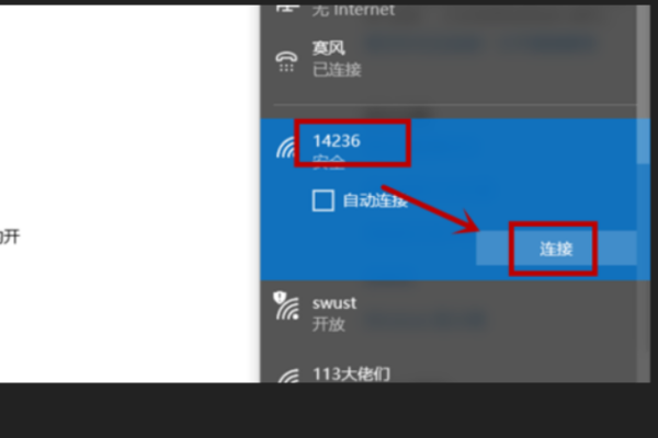 win10台式机怎么设置wifi？