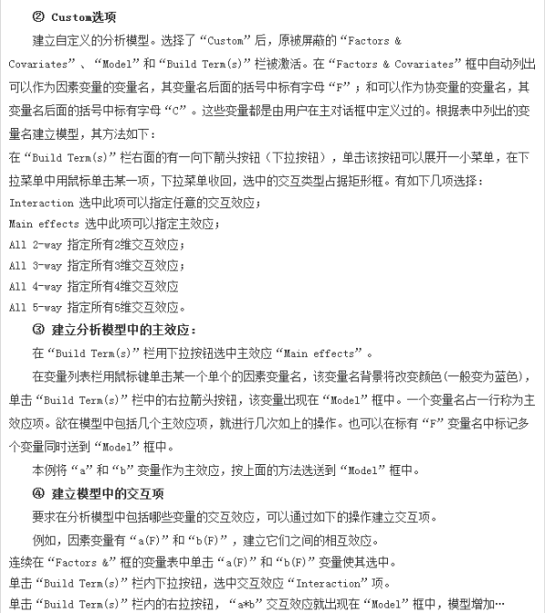 如何用SPSS进行多因素方差分析