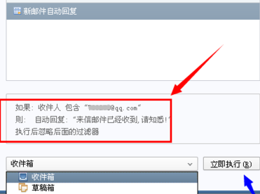 Foxmail的邮件自动回复功能如何设置信封度伯