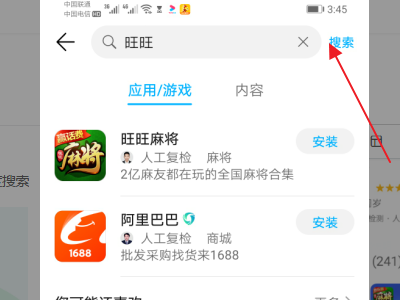 要下载爱旺旺app