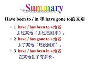 have been to与have been in还有have gone to的区别