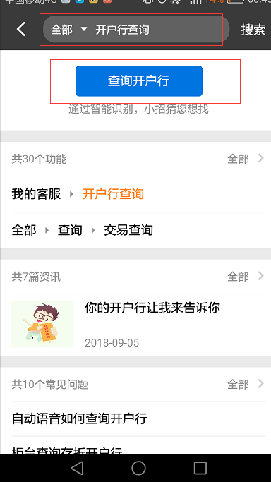 招商银行怎么能末吃决和硫书织查到自己开户行支行名称